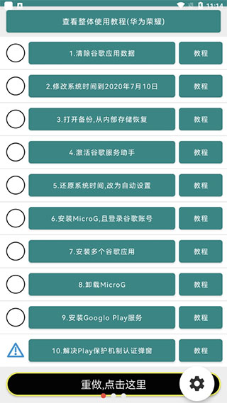 华为谷歌安装器2024第3张手机截图