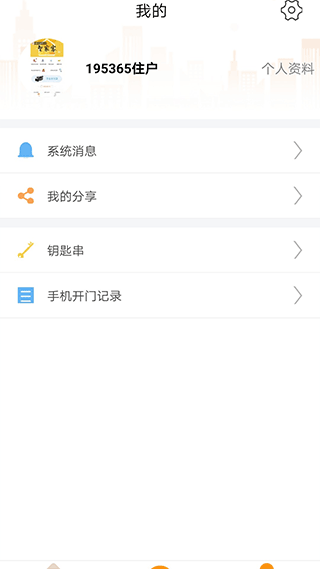 知家服务平台软件封面
