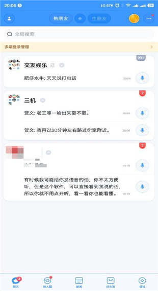 聊天宝app软件封面