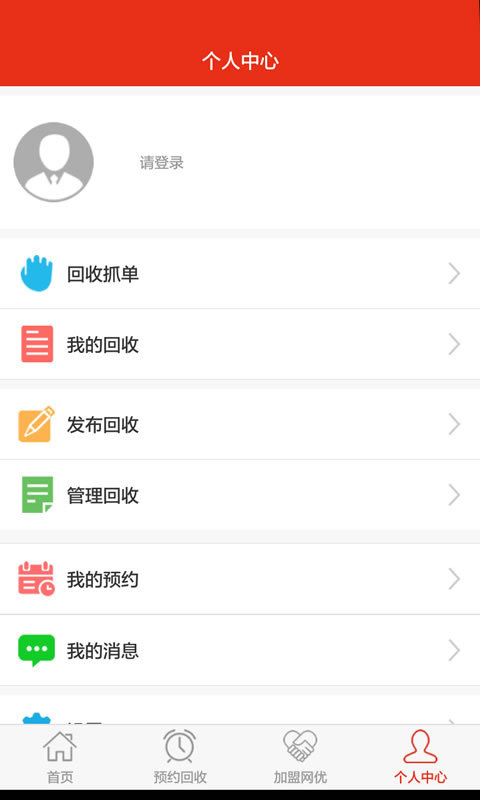 网优回收app软件封面