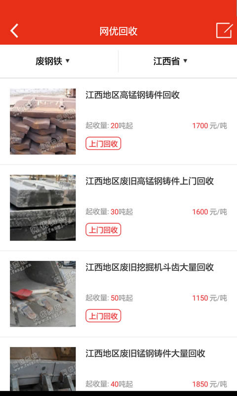 网优回收app软件封面