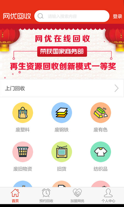 网优回收app软件封面