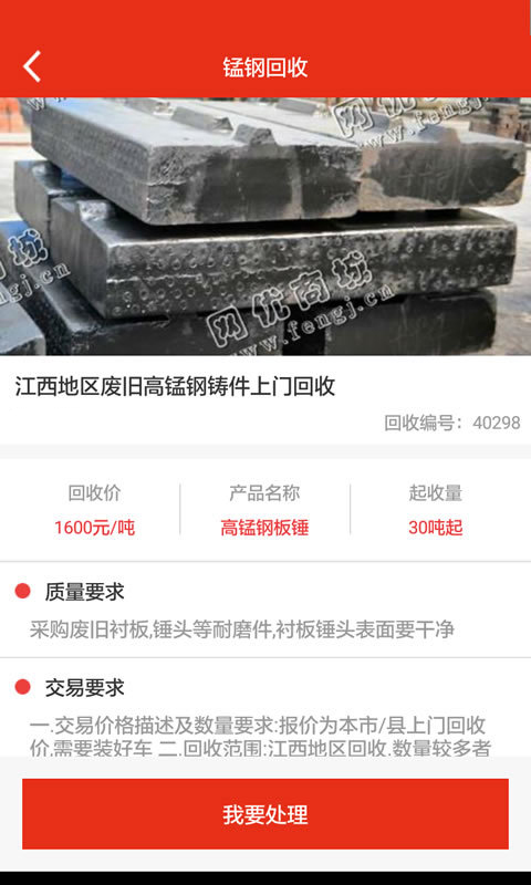 网优回收app软件封面