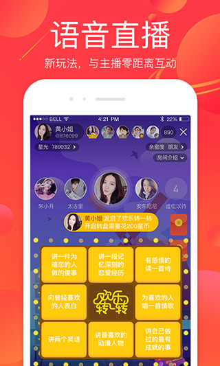 火星直播app软件封面