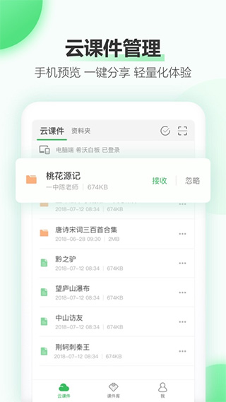 希沃白板app软件封面
