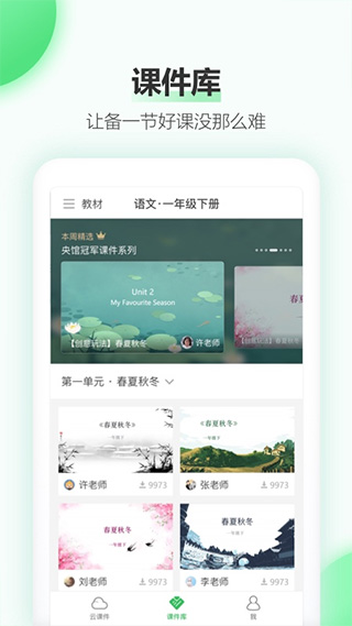 希沃白板app软件封面