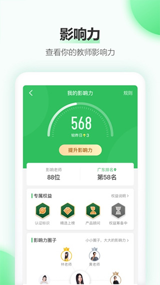 希沃白板app软件封面