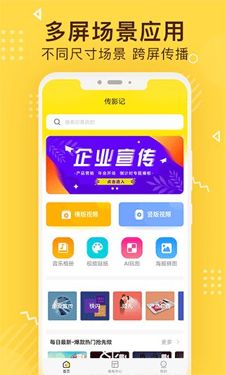 传影记app软件封面