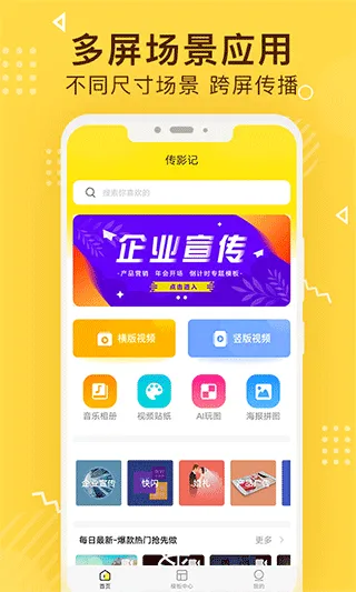 传影记app软件封面