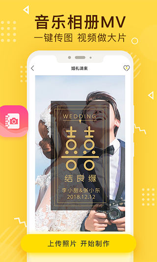 传影记app软件封面
