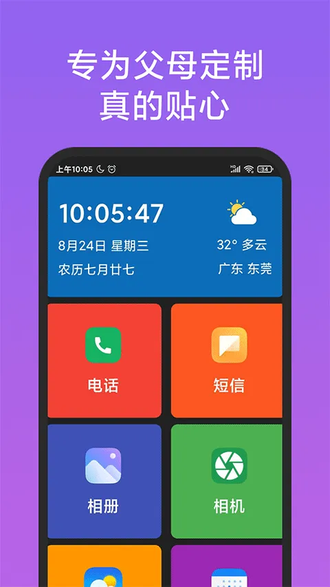 老人简用桌面app软件封面