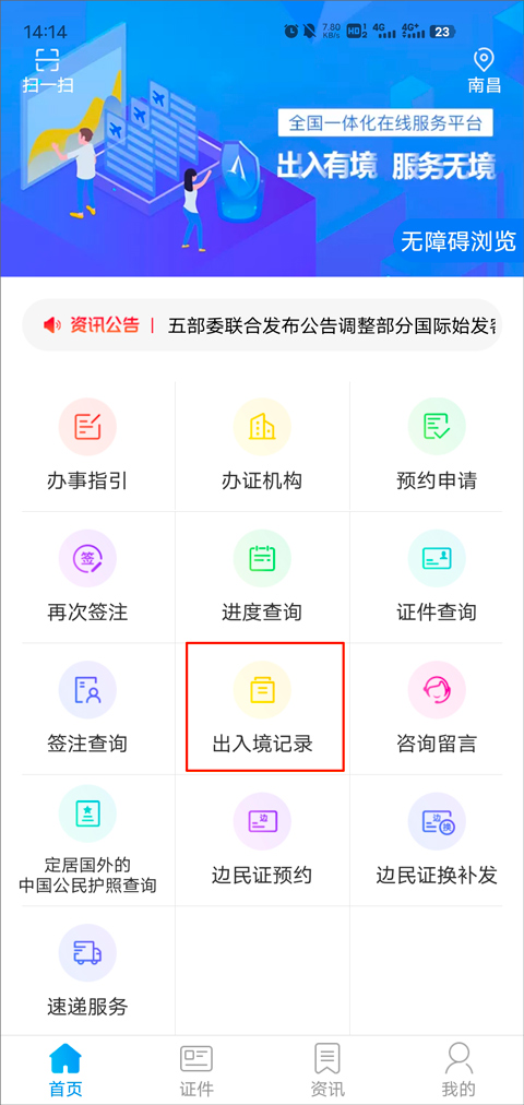 中国移民局12367app软件封面