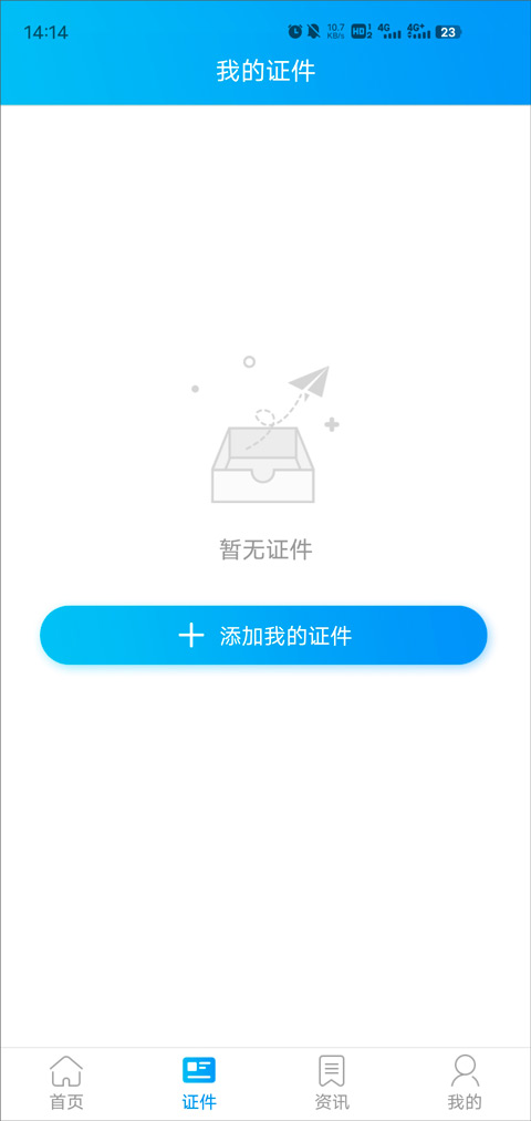 中国移民局12367app软件封面