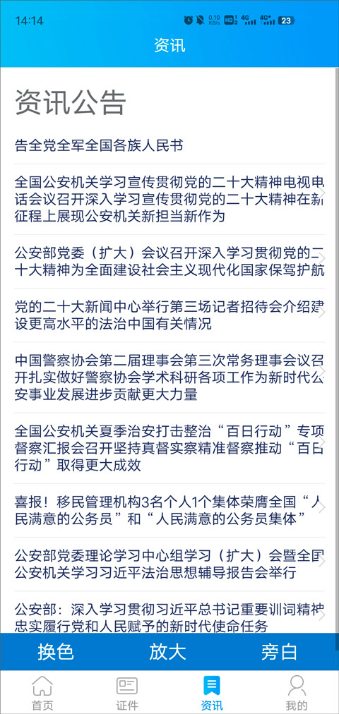 中国移民局12367app软件封面