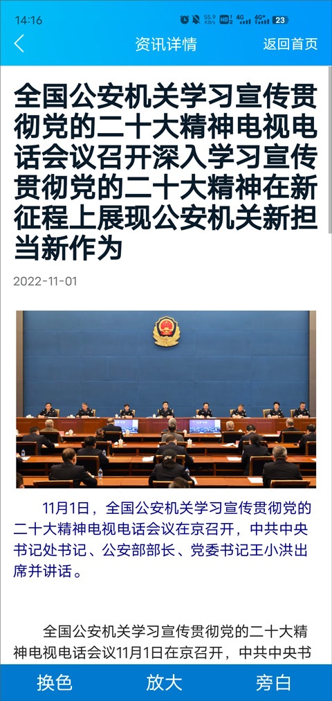 中国移民局12367app软件封面