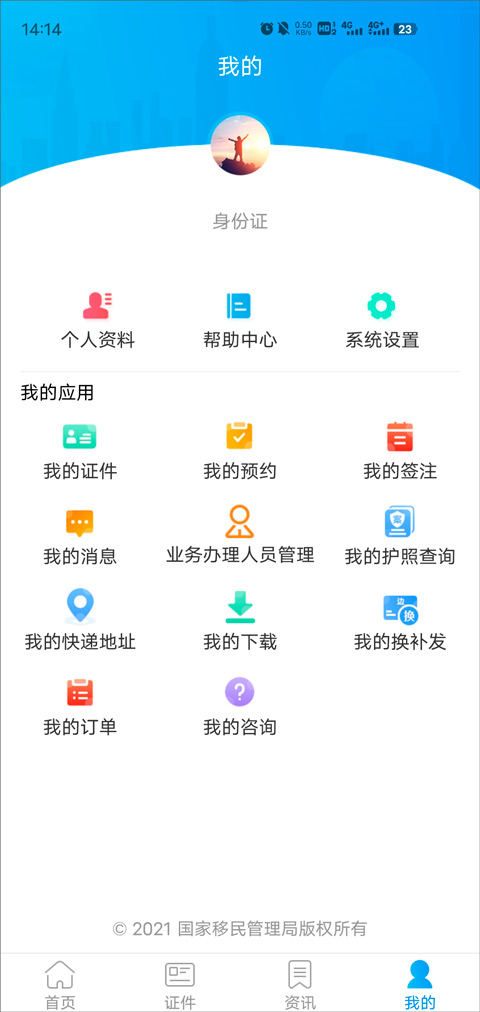 中国移民局12367app软件封面