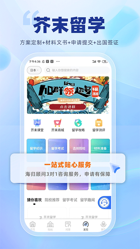 芥末留学app软件封面