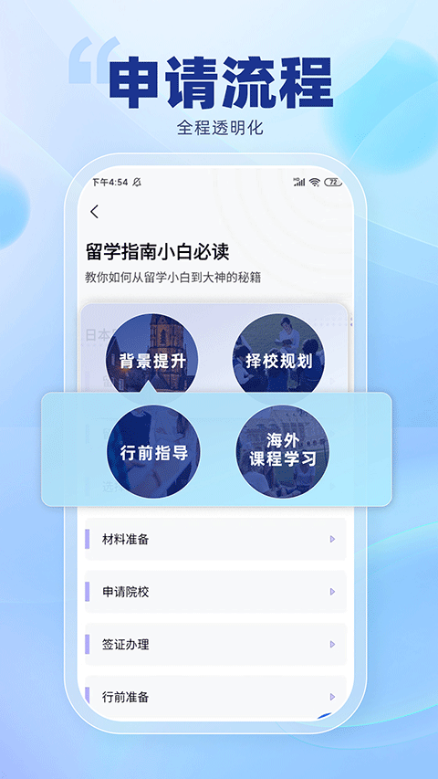 芥末留学app软件封面