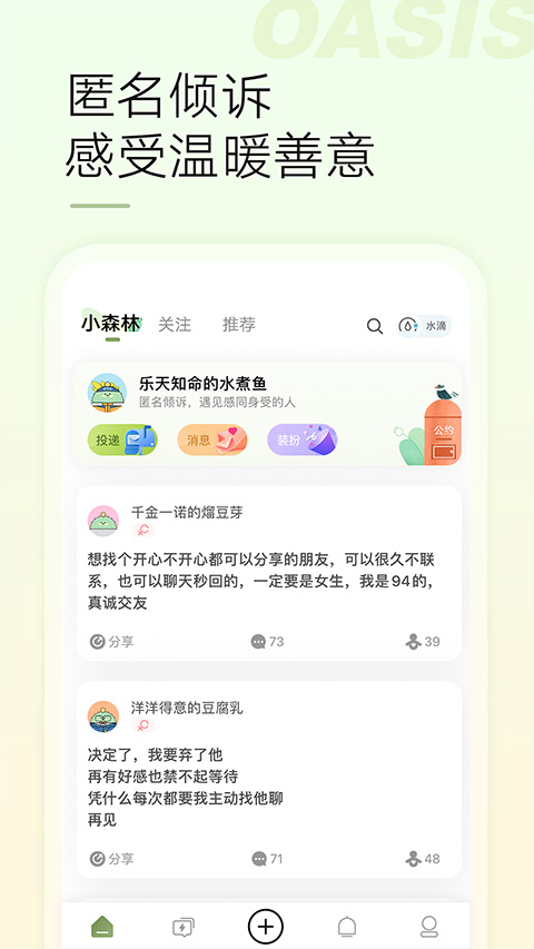 绿洲app软件封面