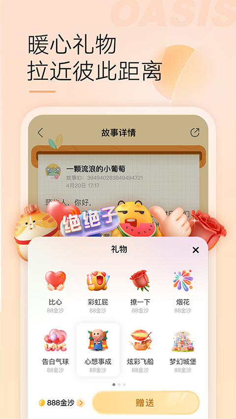 绿洲app软件封面