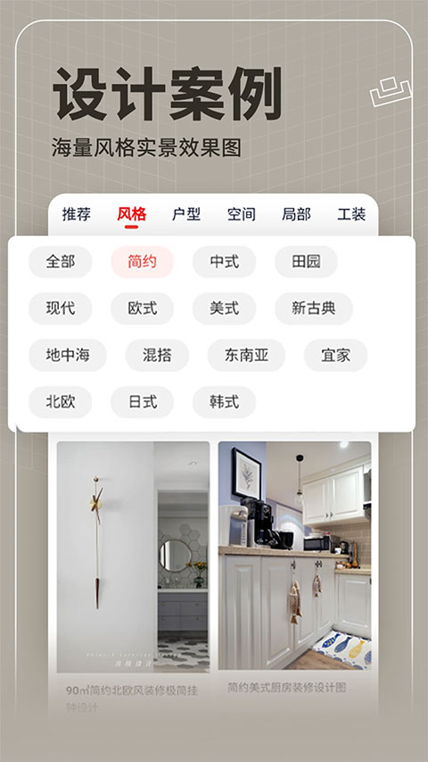 齐家装修极速版app软件封面