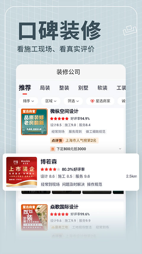 齐家装修极速版app软件封面