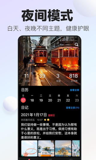 十年日记app软件封面