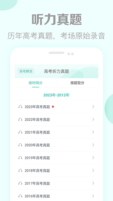 高考英语听力app软件封面