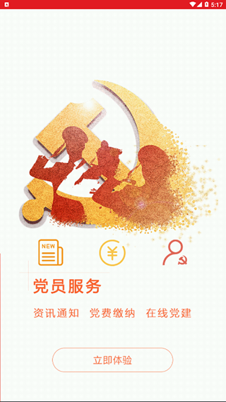 华建党建app软件封面