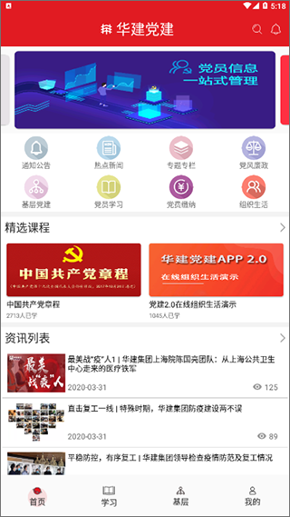 华建党建app软件封面