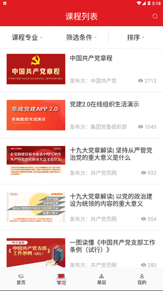 华建党建app软件封面