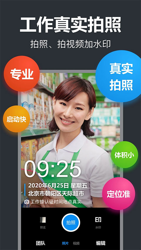 工作蜂水印相机app软件封面