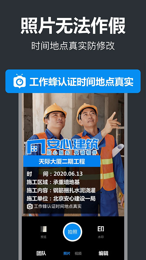 工作蜂水印相机app软件封面