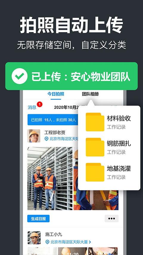 工作蜂水印相机app软件封面