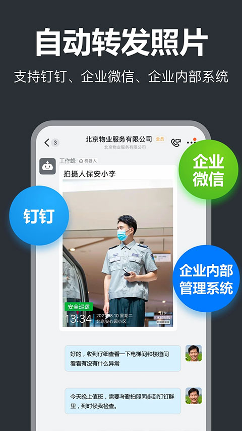 工作蜂水印相机app软件封面