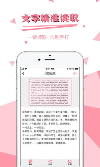 图片文字提取app软件封面