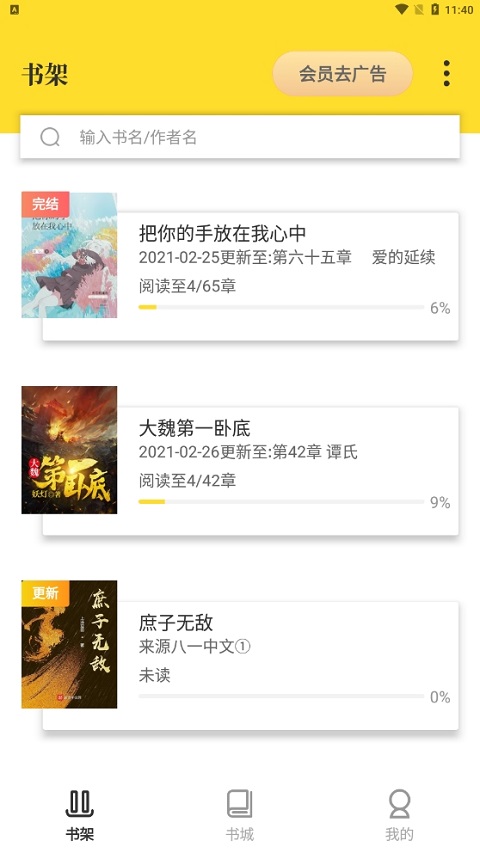 TXT全本免费小说书城app软件封面