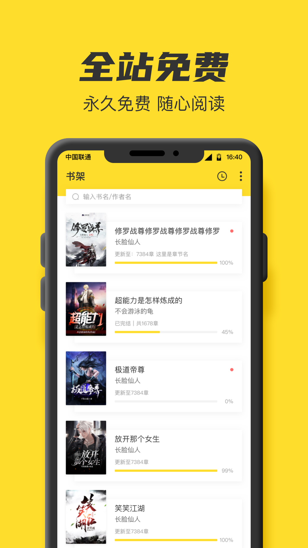 TXT全本免费小说书城app软件封面