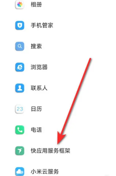 快应用服务框架界面截图