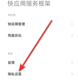隐私设置界面截图