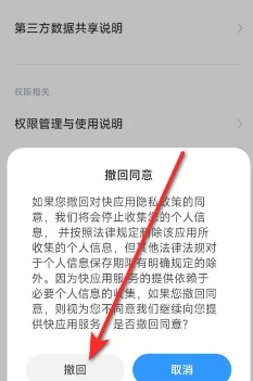 撤回按钮截图