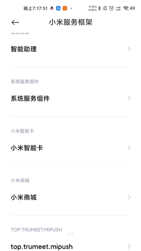 小米服务框架app软件封面