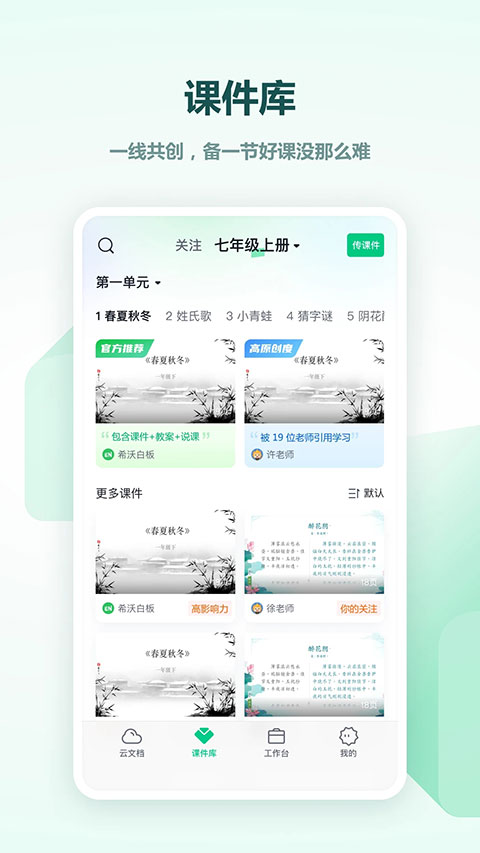 希沃白板5app软件封面