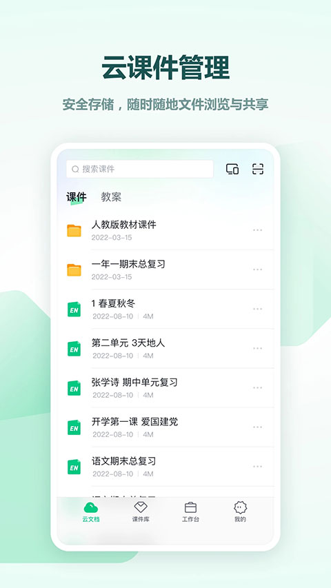 希沃白板5app软件封面