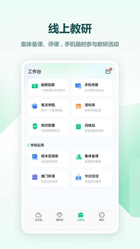希沃白板5app软件封面
