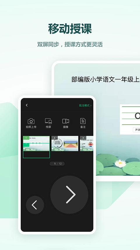 希沃白板5app软件封面