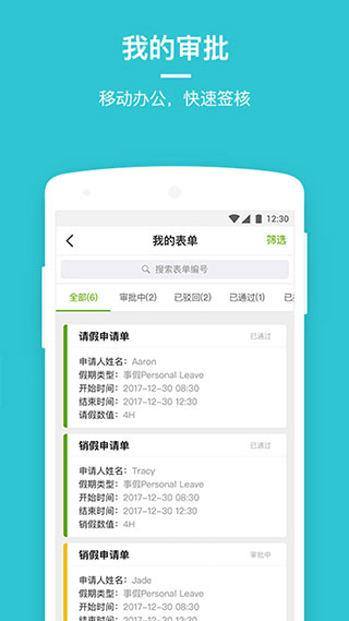 劳动力管理云app软件封面