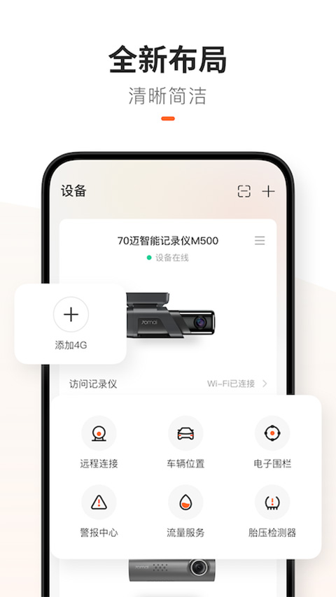 70迈智能记录仪app软件封面