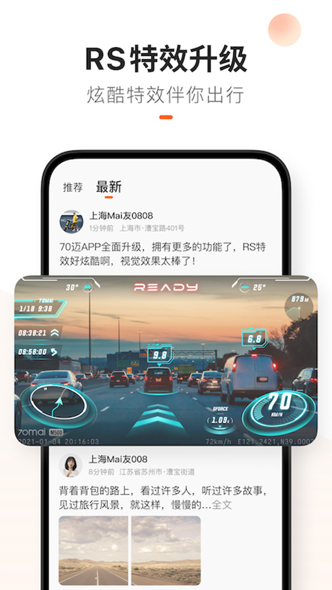 70迈智能记录仪app软件封面