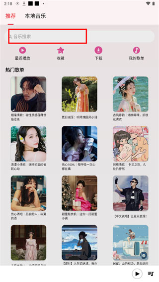 潮音乐app搜索界面